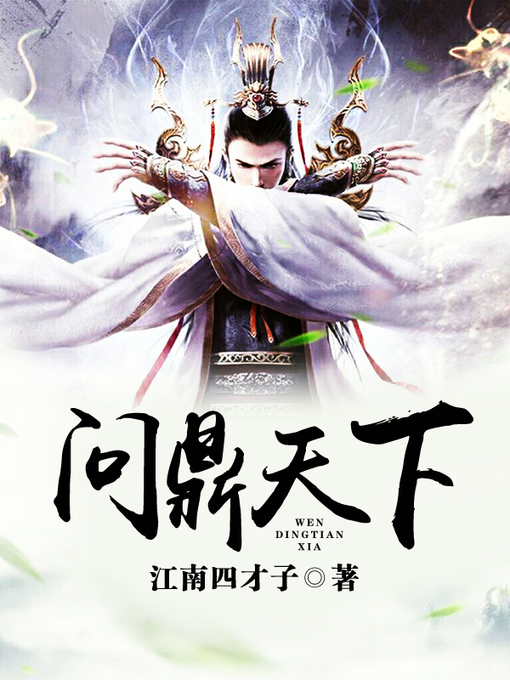 Cover image for 问鼎天下（套装共二册）